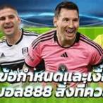 บ้านผลบอล goal 888